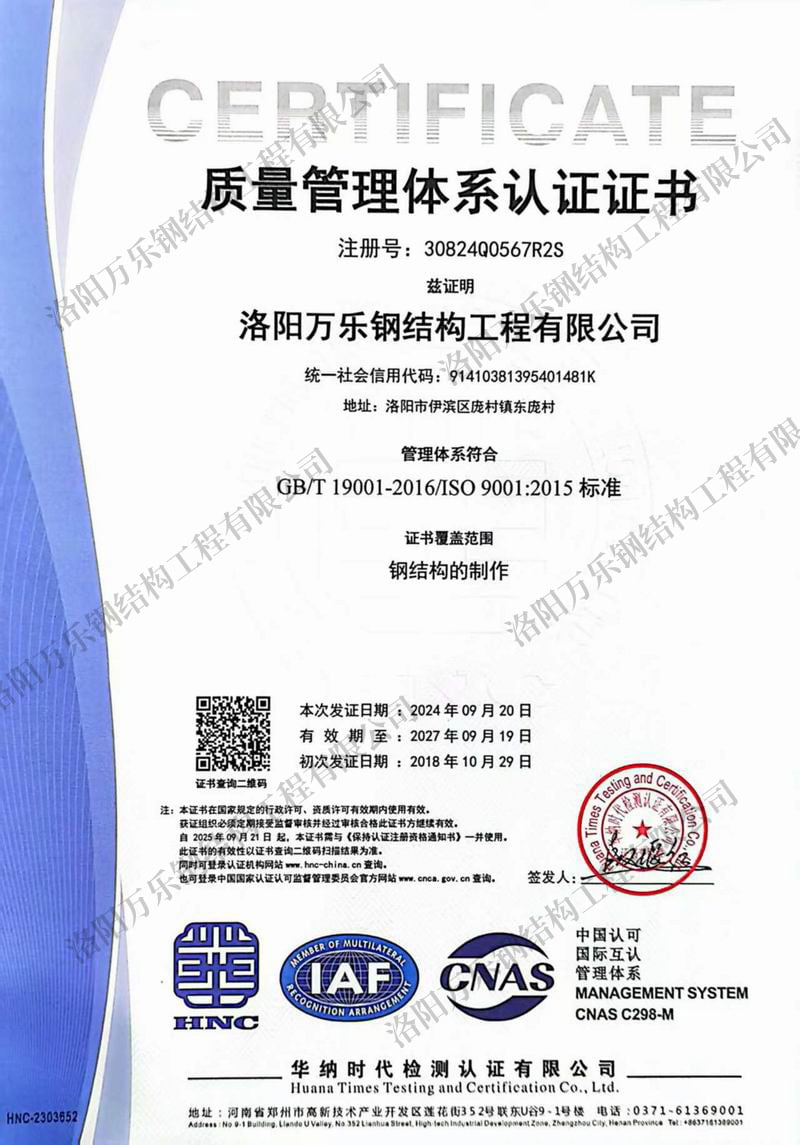 質量管理體系認證證書