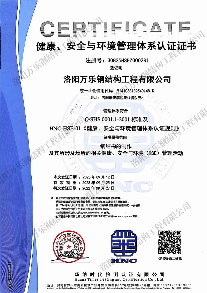 健康、安全與環(huán)境管理體系認證證書